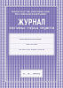 фото Журнал элективных учебных предметов А4 48 стр.