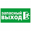фото Информационная наклейка "Запасный выход" MILAND