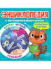 фото Книжка 200*200мм, 16стр. "Энциклопедия с крутящейся шпаргалкой. Солнечная система"