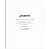 фото Дневник 1-11 класс 40 л. "Белый"
