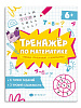 фото Книга "Тренажёр по математике. Головоломки. Таблица умножения" А5 16стр.