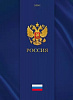 фото Тетрадь А4 7БЦ 80л кл. сшивка Hatber "Россия" глянц.лам.5цв.блок, запеч.форз