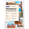 фото Фотобумага А4 для стр. принтеров OfficeSpace, 140г/м2 (50л) глянцевая односторонняя