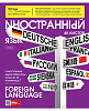фото Тетрадь предметная А5 Иностранный язык, "The magazine" 48л, кл.