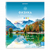 фото Тетрадь предметная "КЛАССИКА NATURE" 48 л., обложка картон, ФИЗИКА, клетка