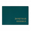 фото Обложка для Зачётной книжки Зеленый, ДПС