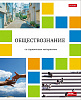 фото Тетрадь предметная А5 Обществознание, "Цветная мозаика" 48л, кл., обл.мел.бум., бел.100%