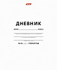 фото Дневник универсальн. обл. картон "Белый" 40 л. Hatber