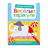 фото Книжка-раскраска "Весёлые каракули. Смешные зверушки" А4 16стр.