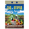 фото Отрывной календарь Атберг 98 "Сад и огород под Луной", 2024г
