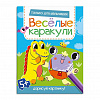 фото Книжка-раскраска "Весёлые каракули. Только для мальчишек" А4 16стр.