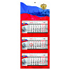 фото Календарь квартальный 3 бл. на 3 гр. OfficeSpace Mini premium "Российская символика", с бегунком, 20